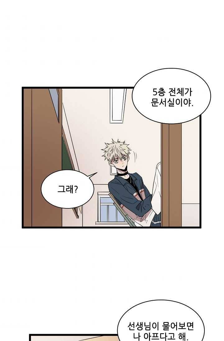 차가운 나 40화 8