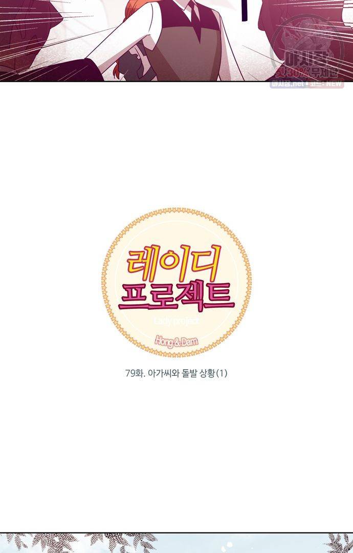 레이디 프로젝트 82화 8
