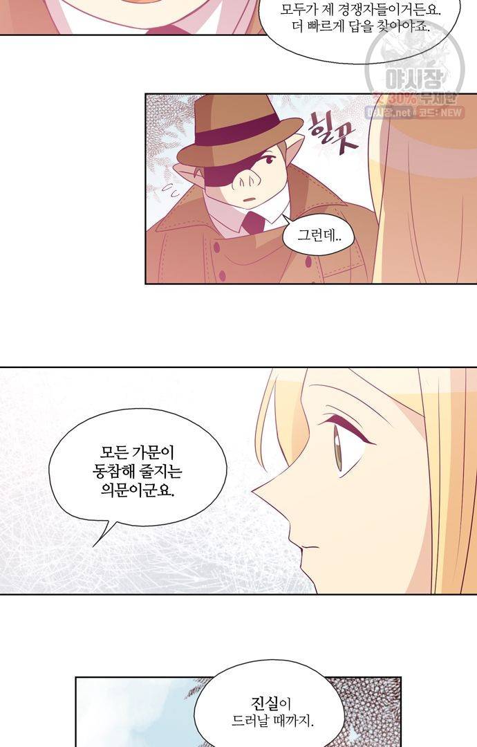 레이디 프로젝트 82화 11