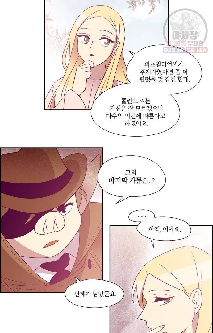 레이디 프로젝트 82화 17