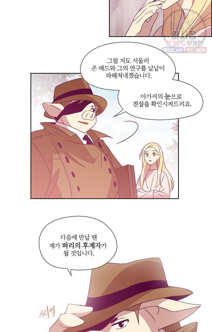 레이디 프로젝트 82화 18