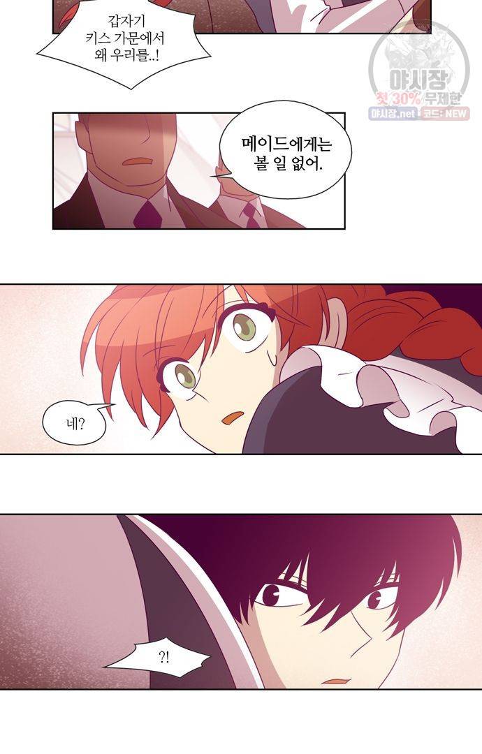 레이디 프로젝트 82화 24