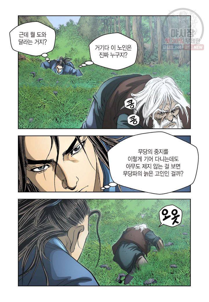 사류무사 69화 5