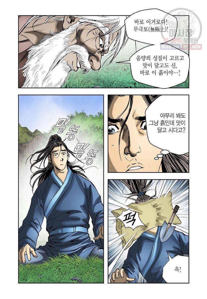 사류무사 69화 6