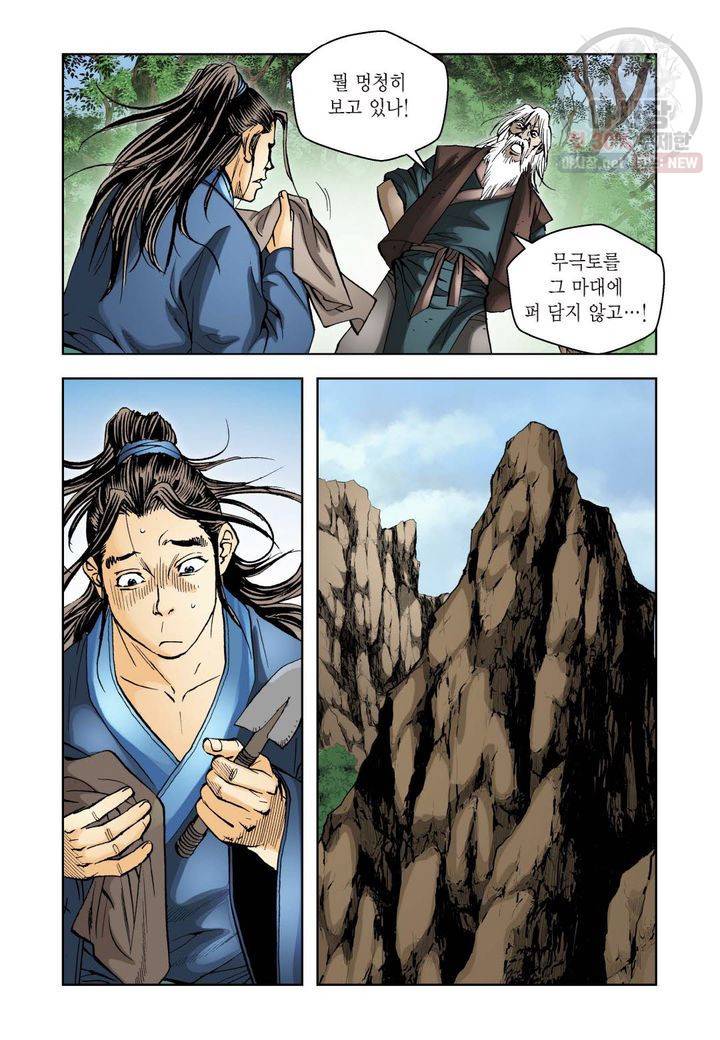 사류무사 69화 7