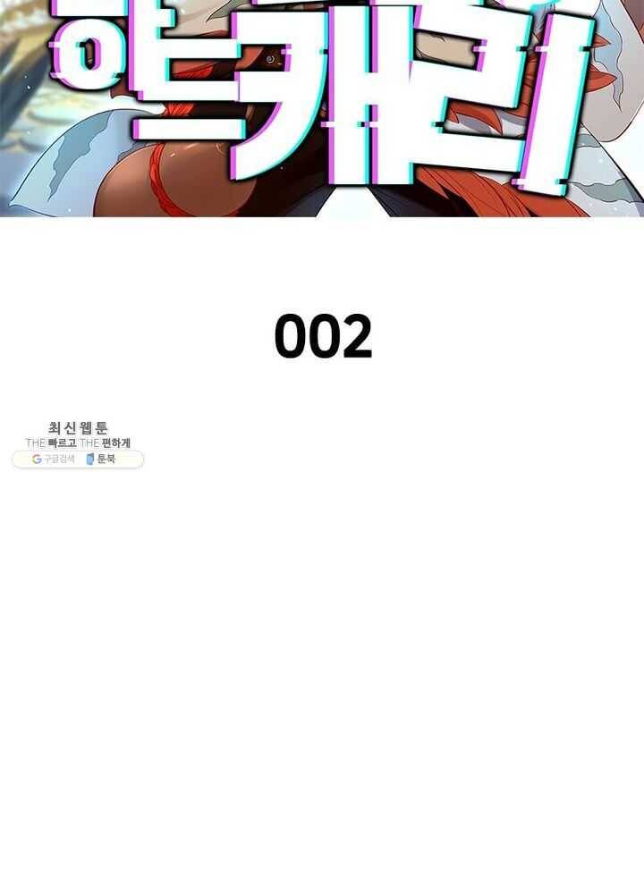 이과로 하드캐리 2화 2