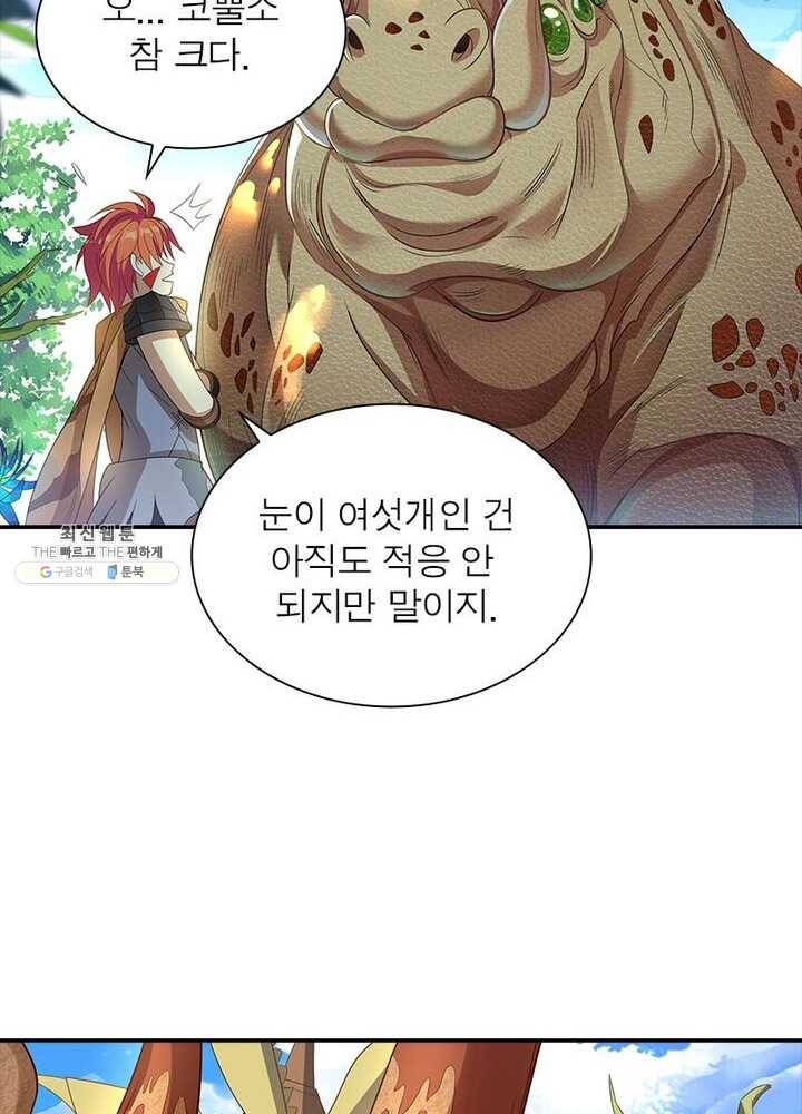 이과로 하드캐리 2화 5
