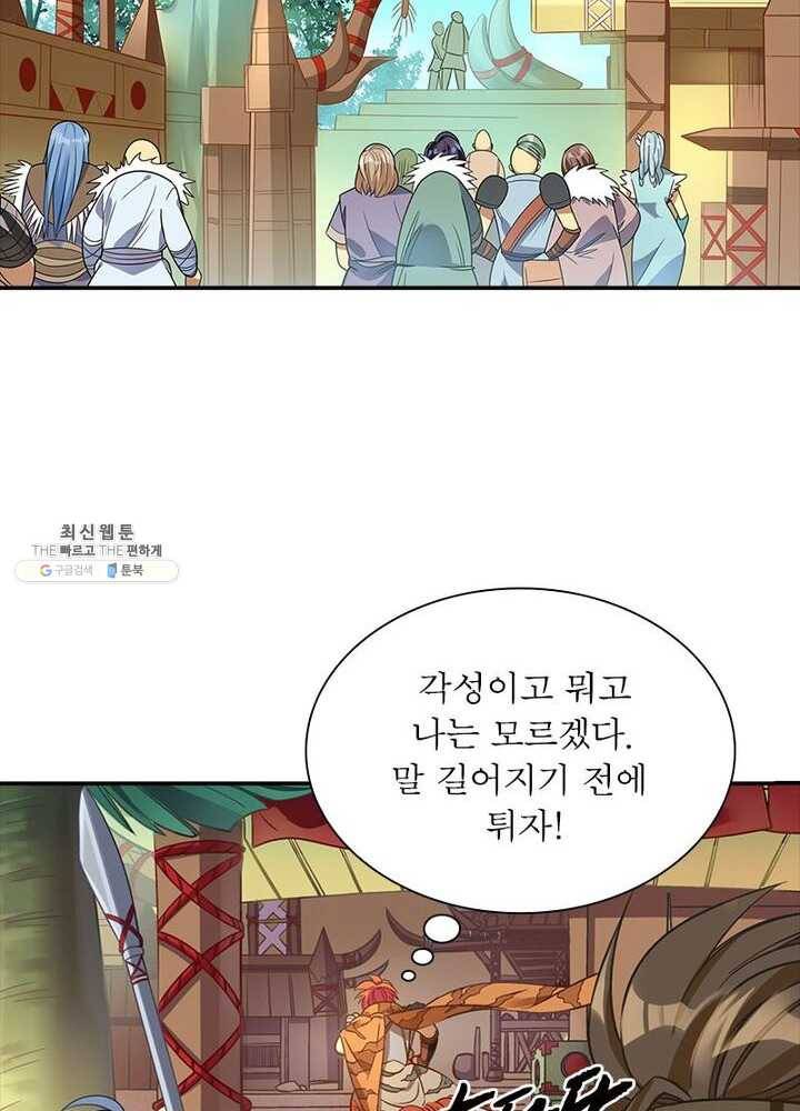 이과로 하드캐리 2화 8