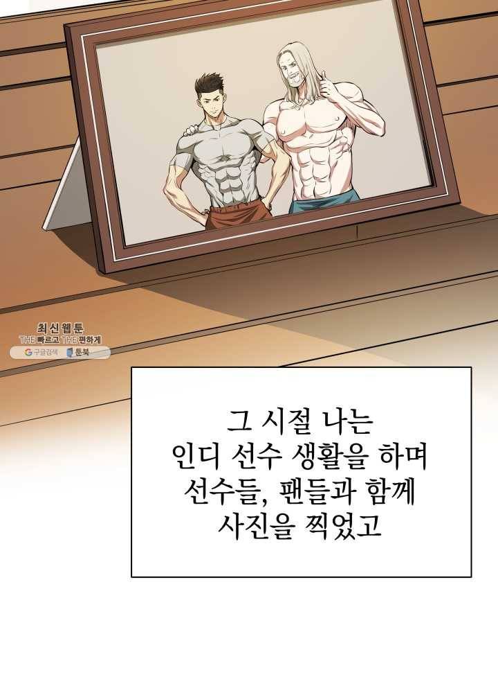 프로레슬링의 신 2화 3