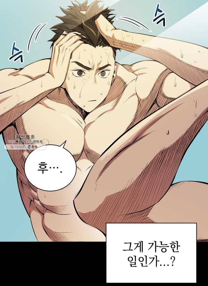 프로레슬링의 신 2화 9