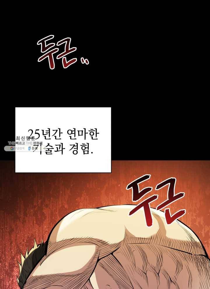 프로레슬링의 신 2화 16