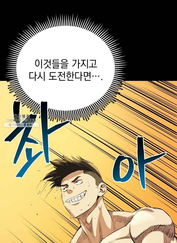 프로레슬링의 신 2화 18
