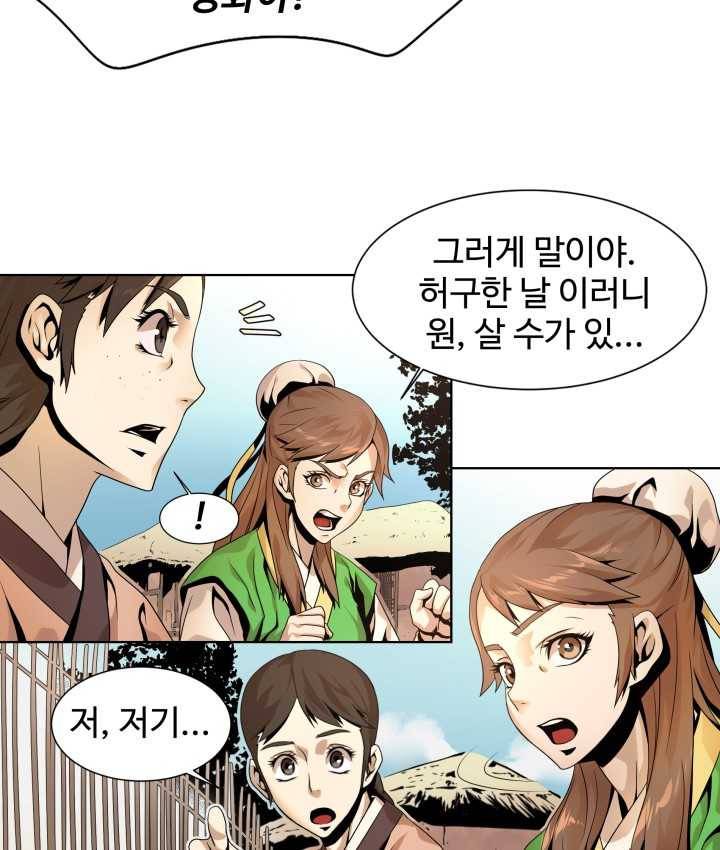 다인철소 2화 11