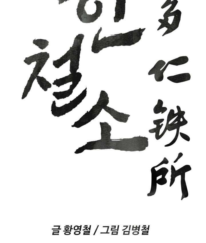 다인철소 2화 14