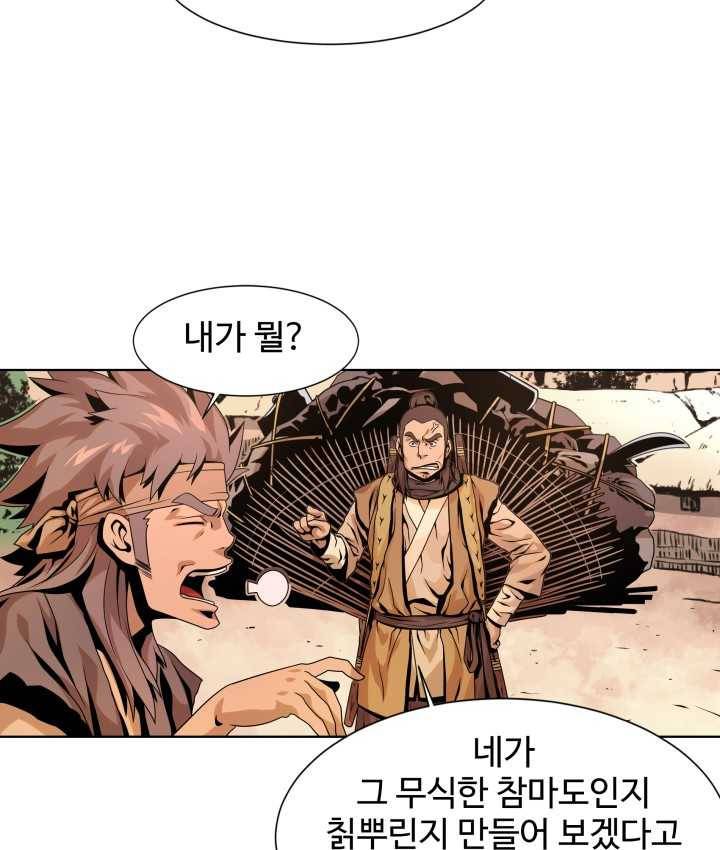 다인철소 2화 18