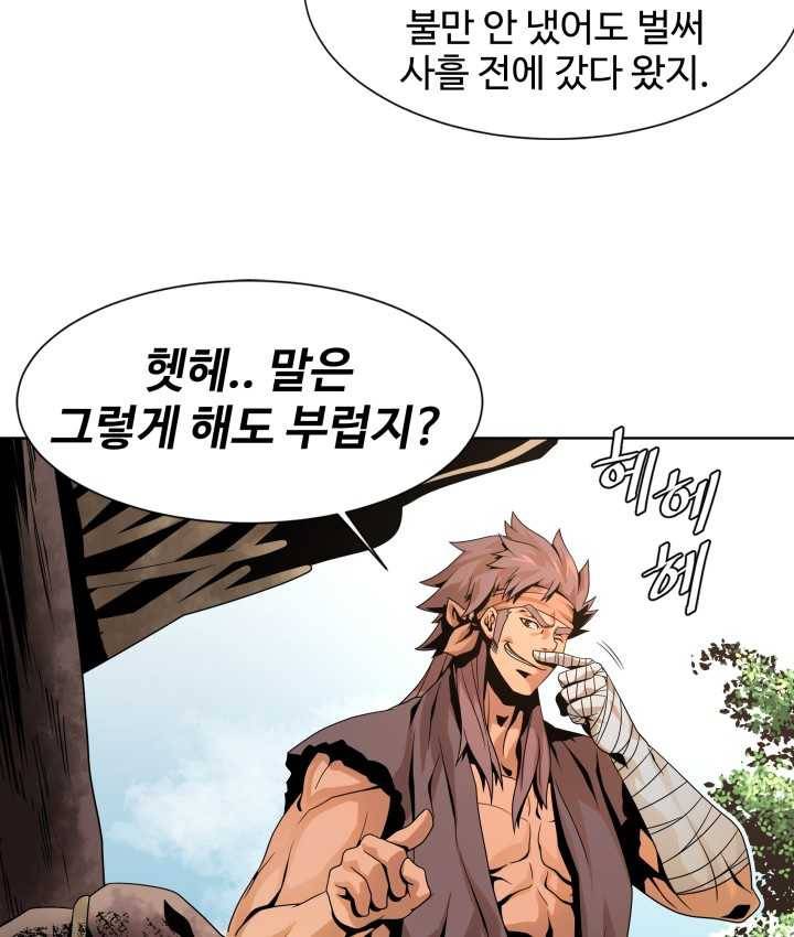 다인철소 2화 19