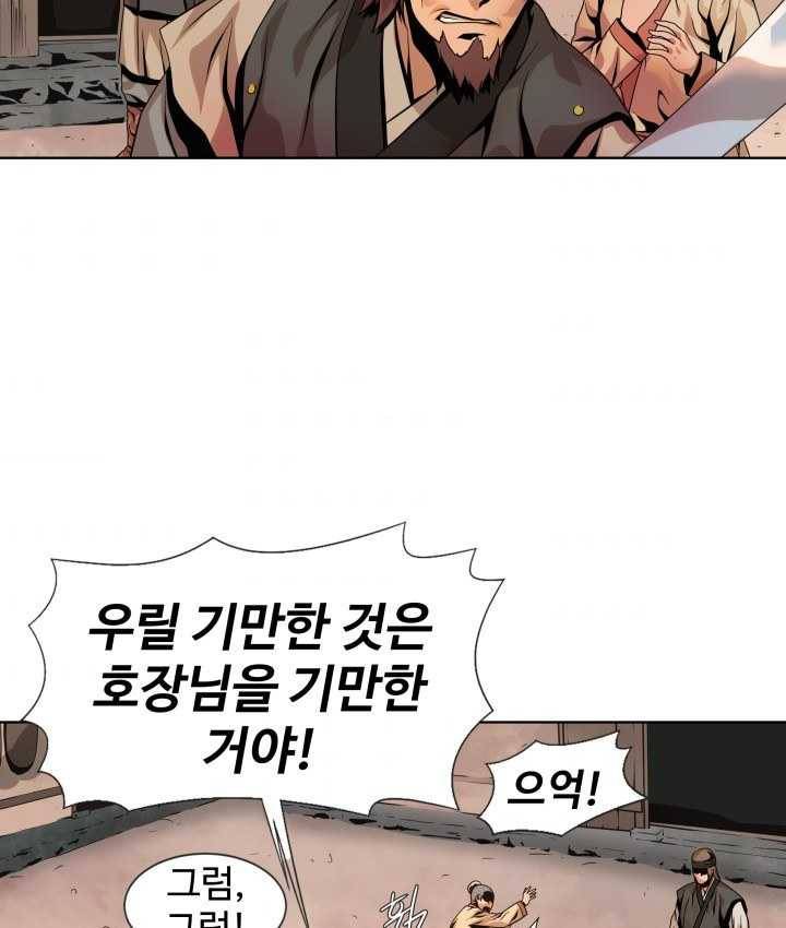 다인철소 2화 53
