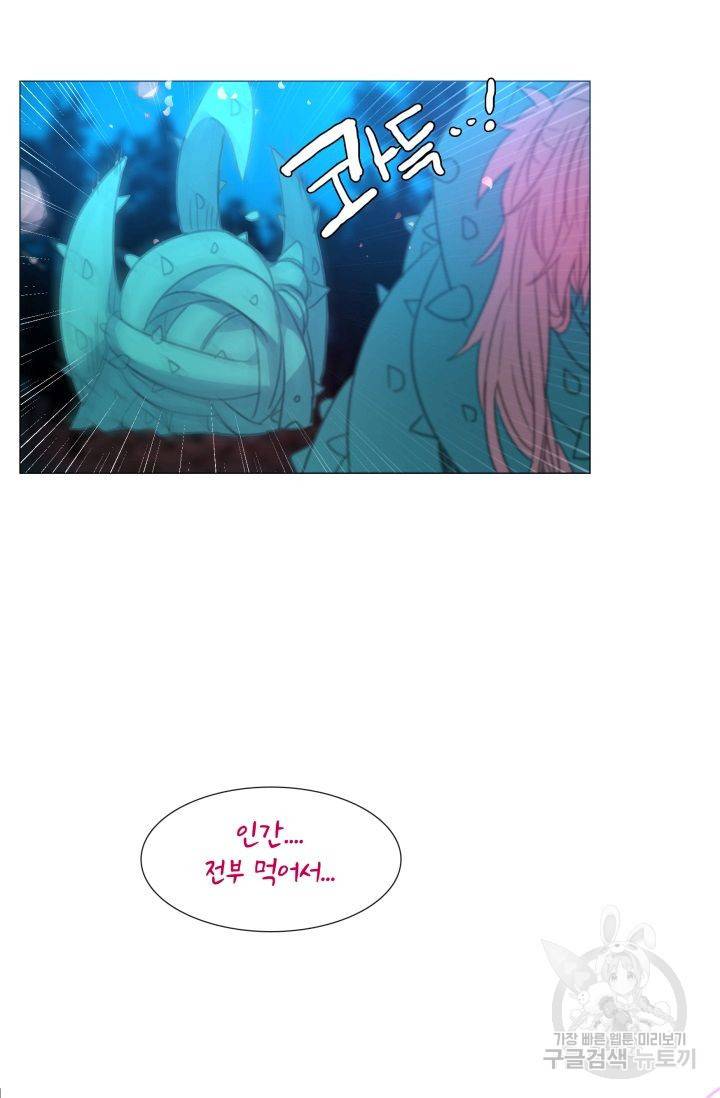 먹을 건 당신밖에 없어요 56 31