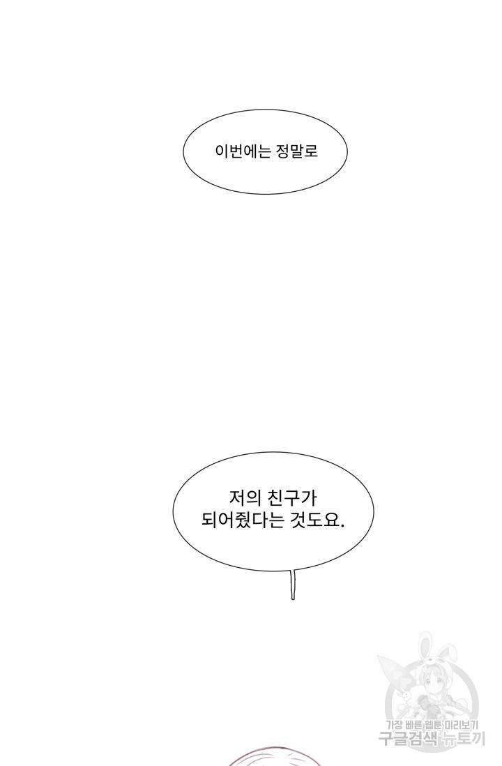 먹을 건 당신밖에 없어요 56 80