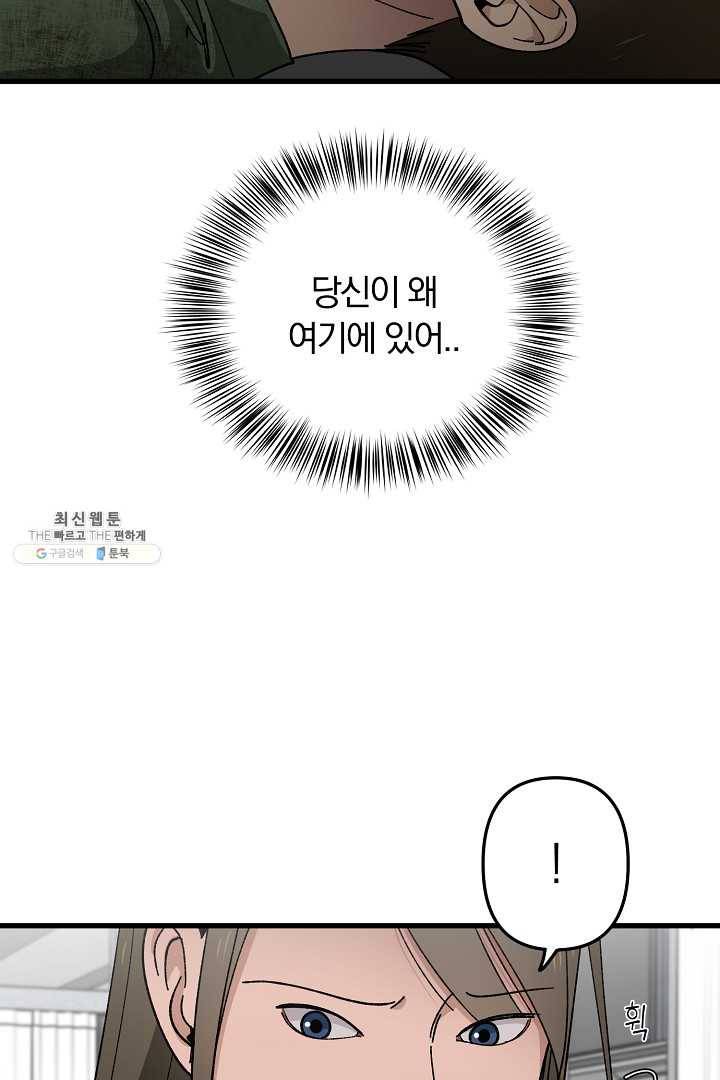 지금 죽이러 갑니다 3화 2