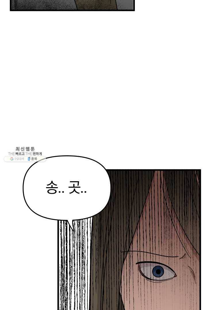 지금 죽이러 갑니다 3화 6