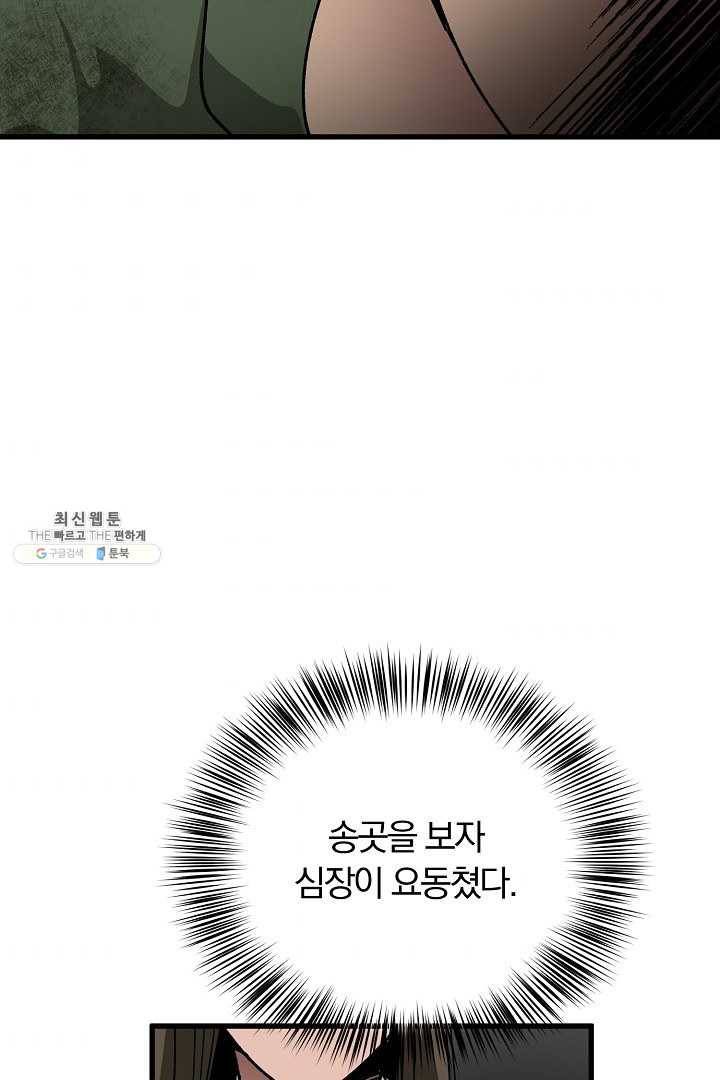지금 죽이러 갑니다 3화 10