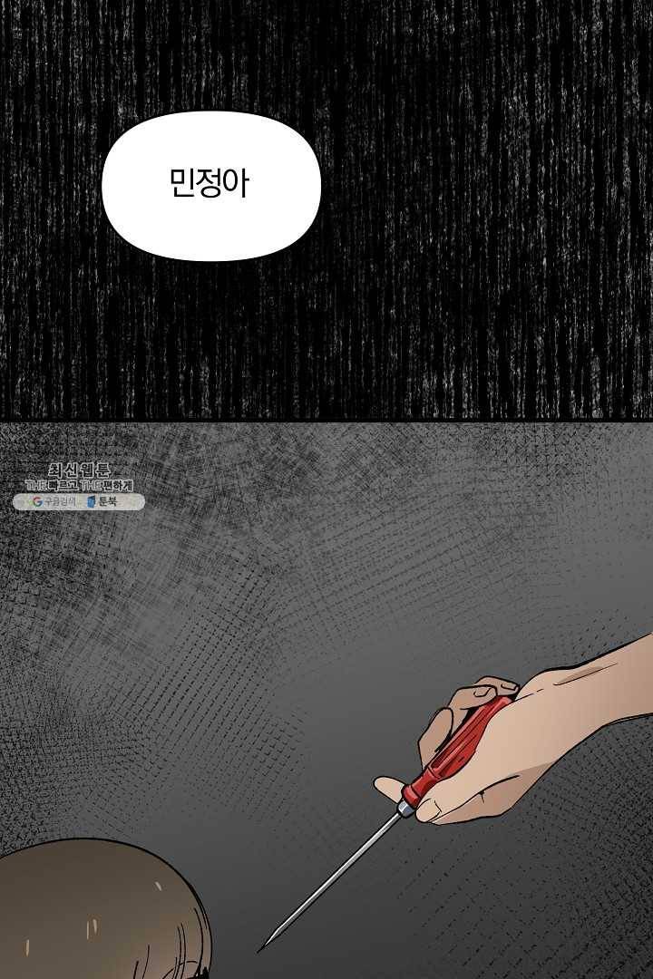 지금 죽이러 갑니다 3화 13