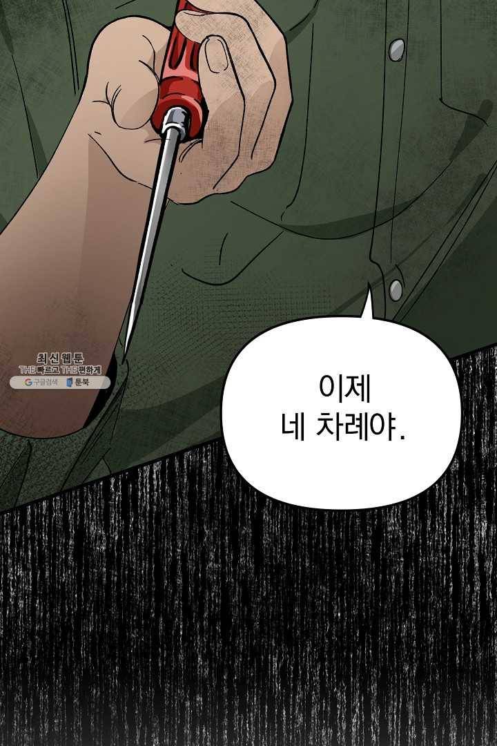 지금 죽이러 갑니다 3화 16