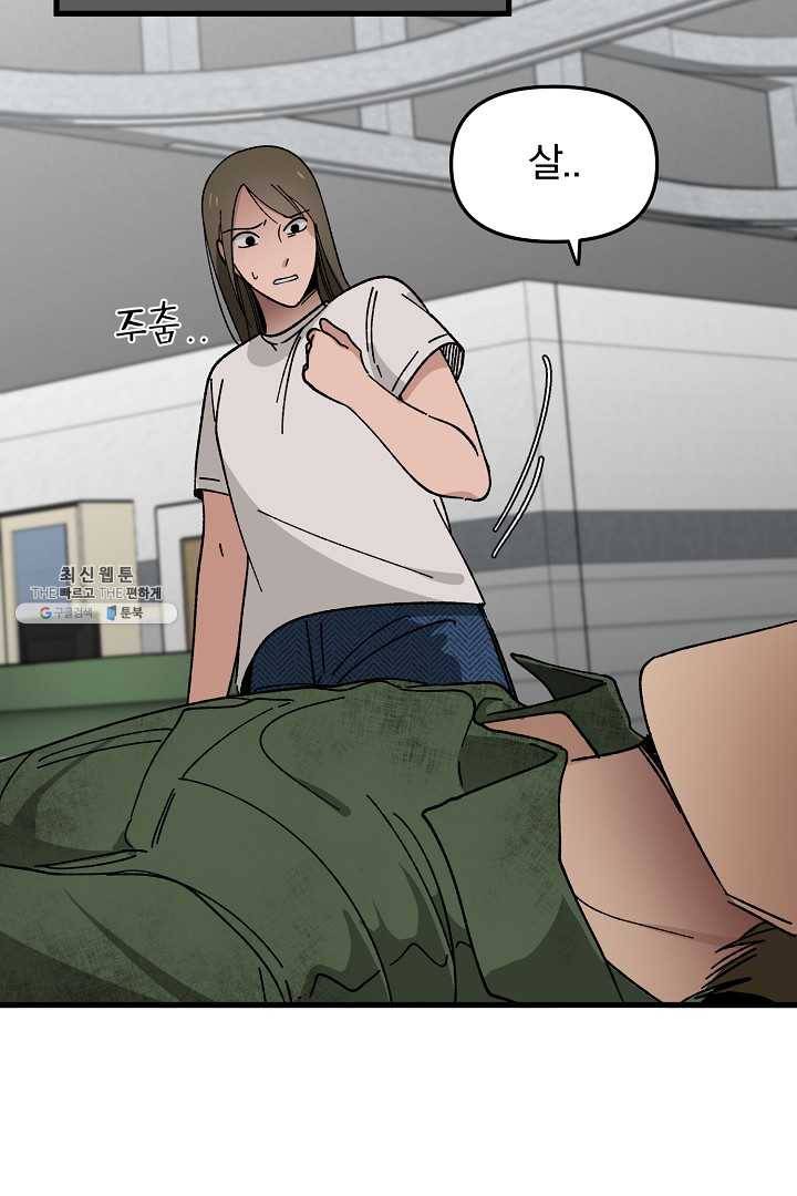 지금 죽이러 갑니다 3화 19