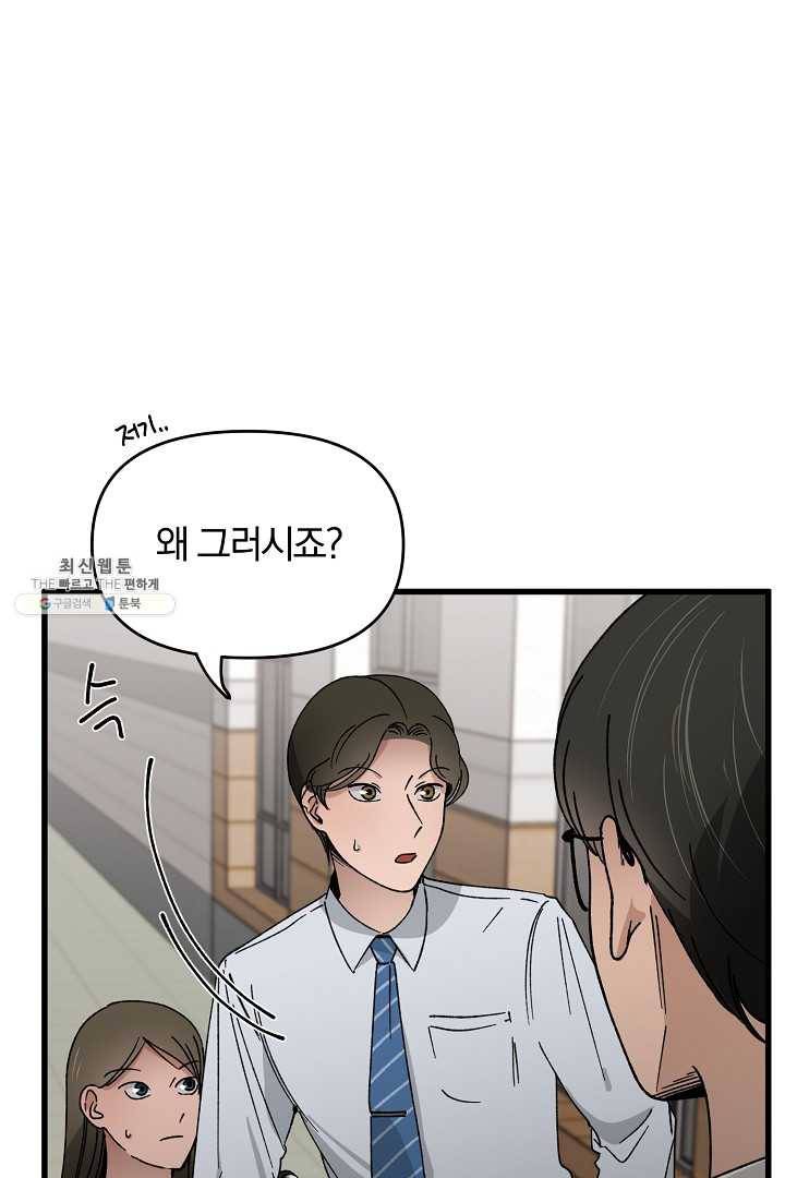 지금 죽이러 갑니다 8화 5