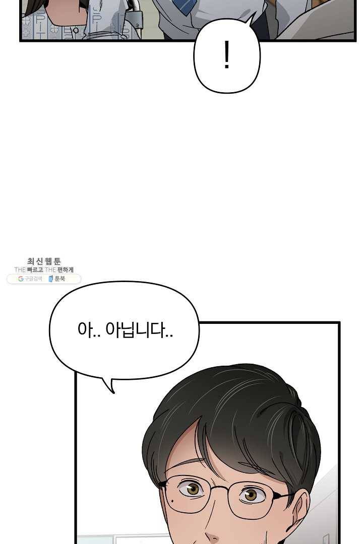 지금 죽이러 갑니다 8화 6
