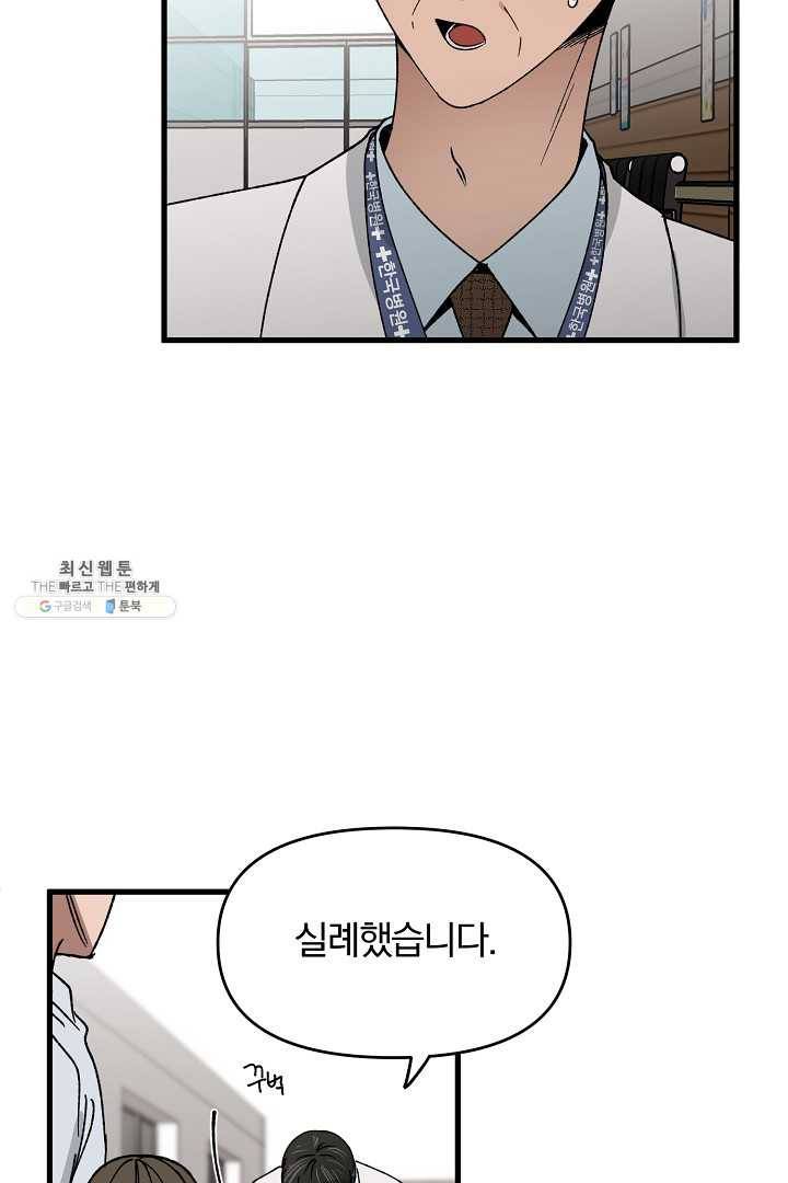 지금 죽이러 갑니다 8화 7