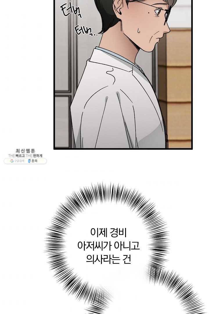 지금 죽이러 갑니다 8화 10