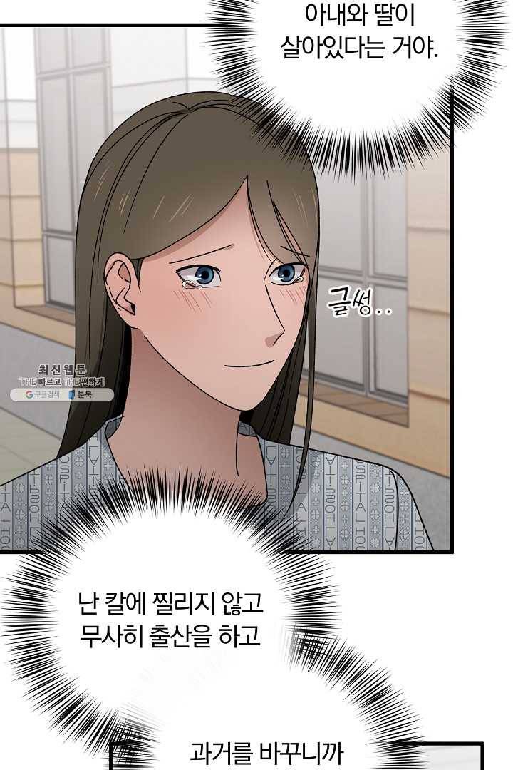 지금 죽이러 갑니다 8화 11
