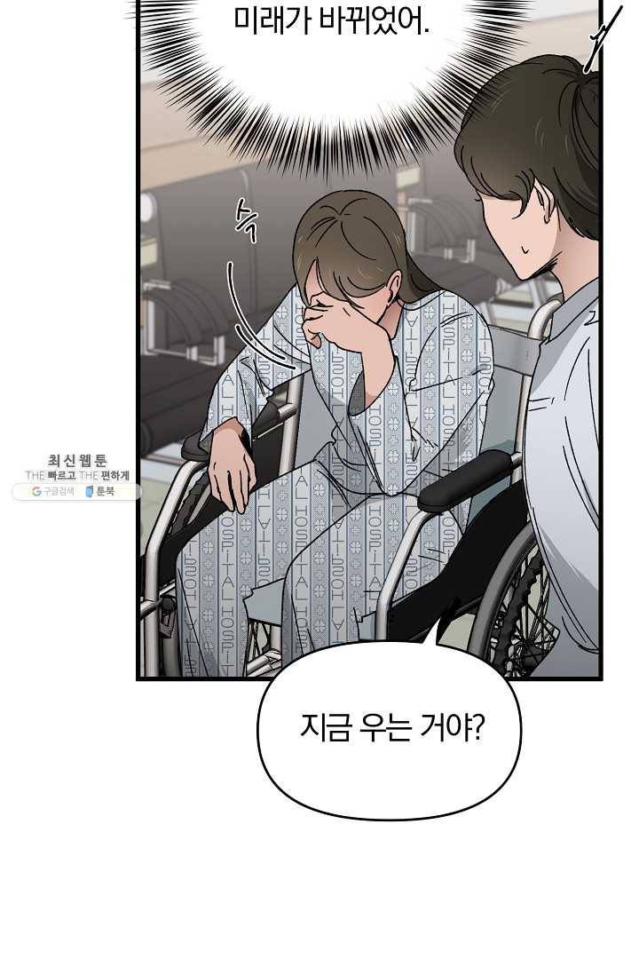 지금 죽이러 갑니다 8화 12