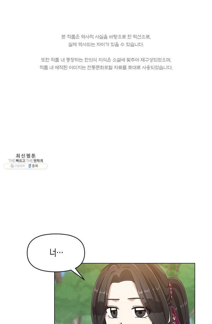 낙화유수 11화 1