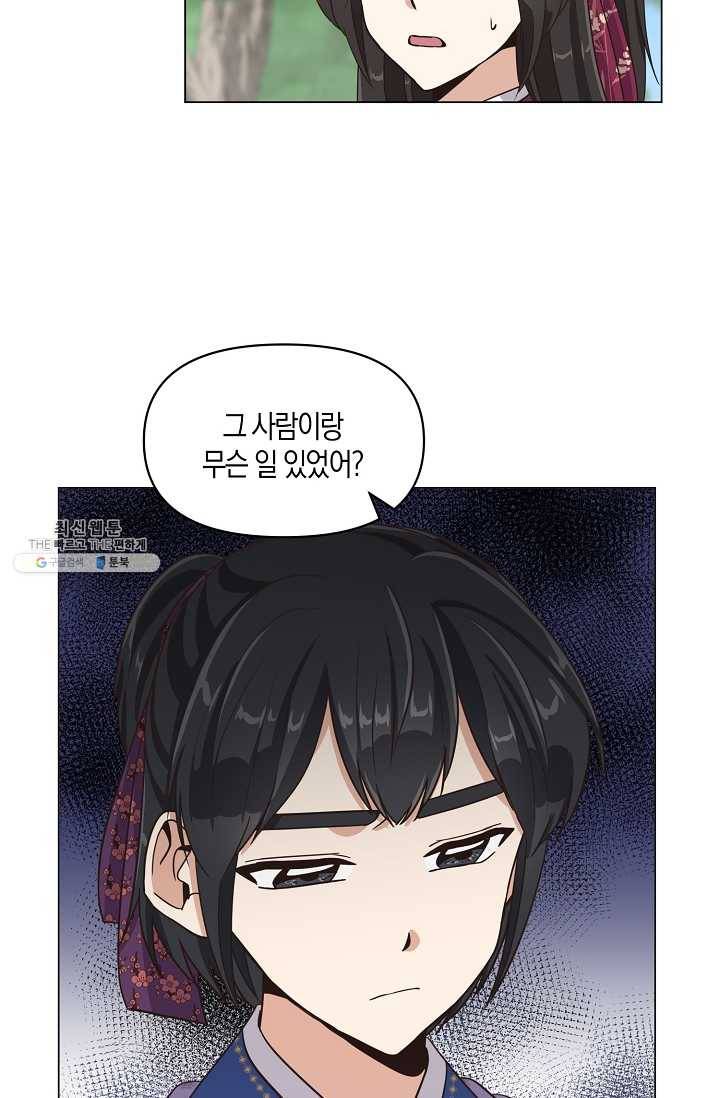 낙화유수 11화 2