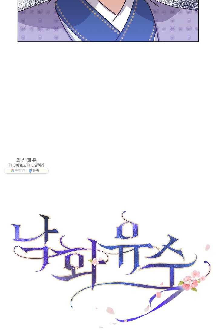 낙화유수 11화 3