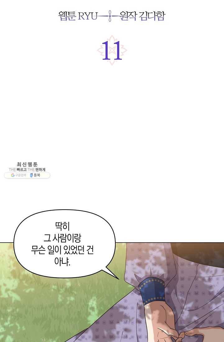 낙화유수 11화 4