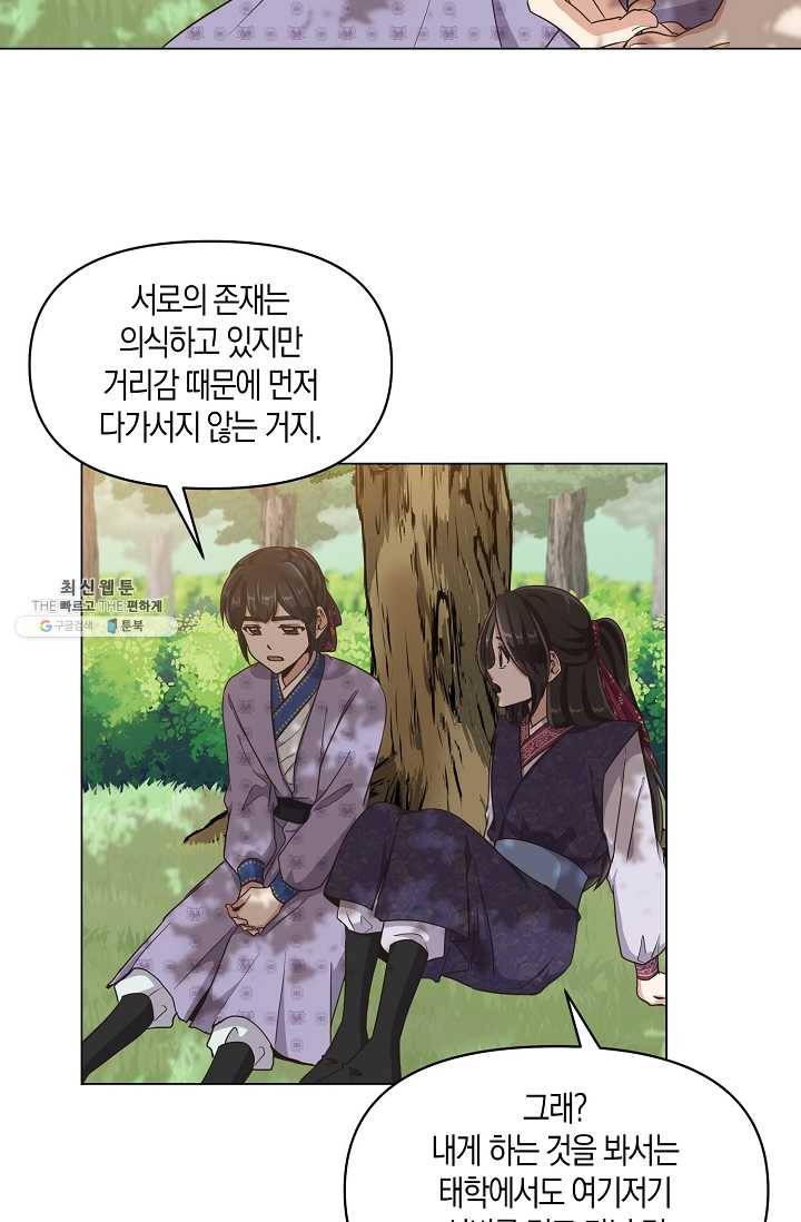 낙화유수 11화 5