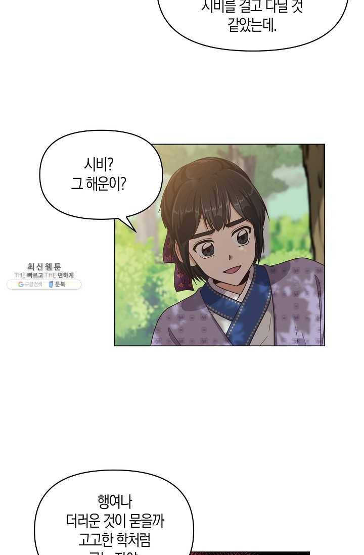 낙화유수 11화 6