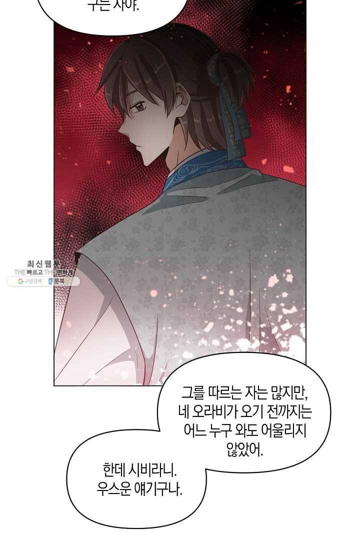 낙화유수 11화 7