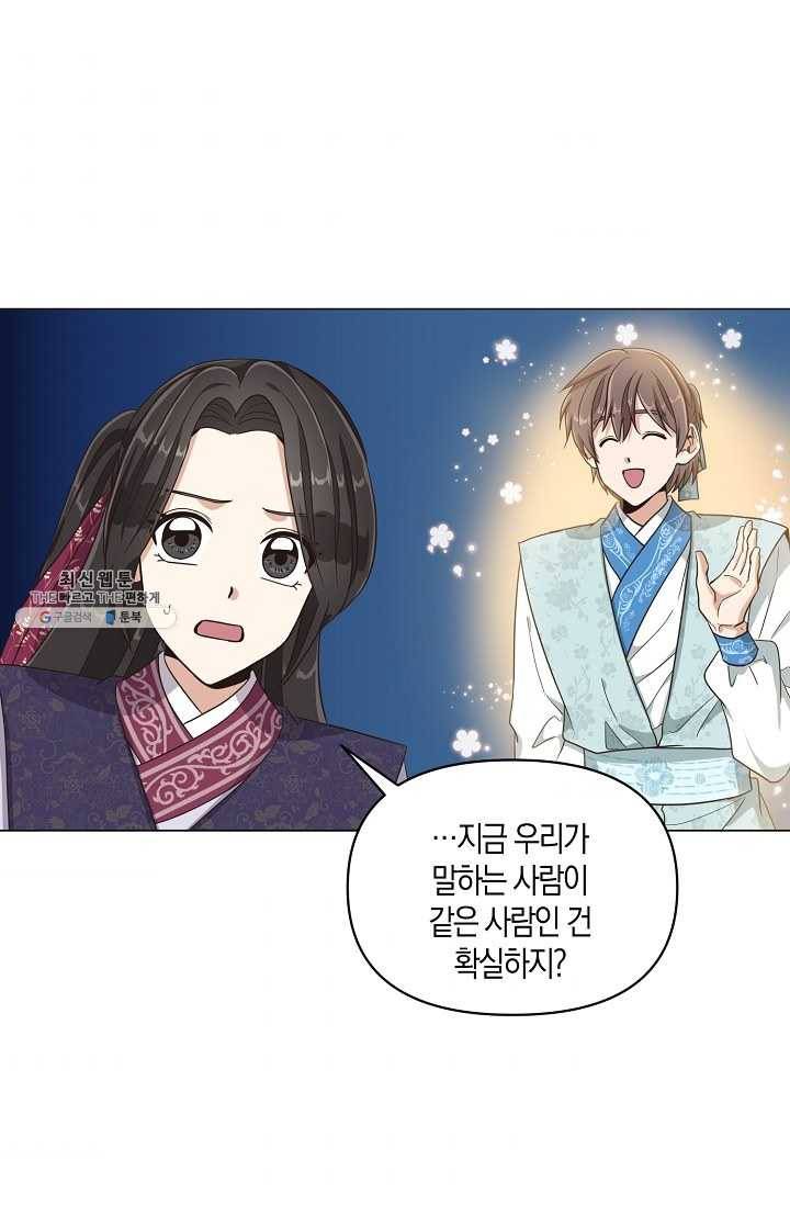 낙화유수 11화 8