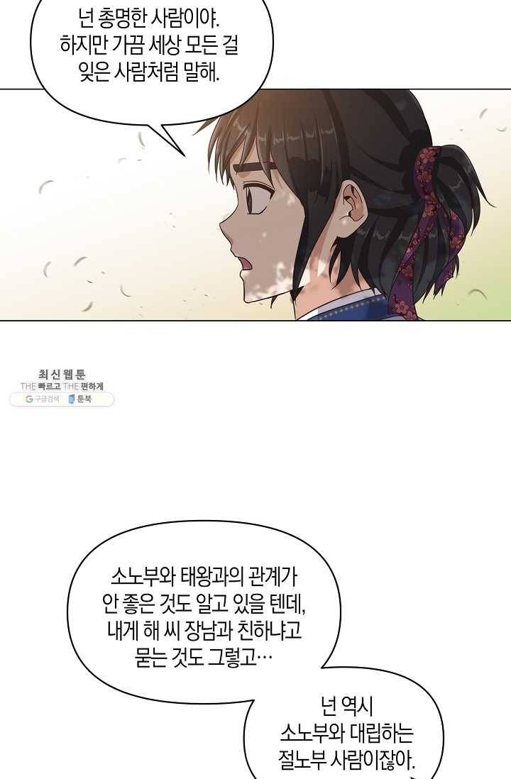 낙화유수 11화 10