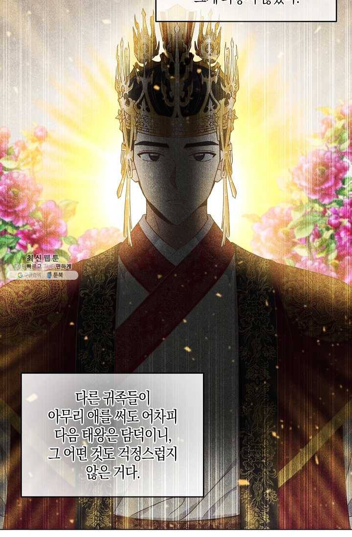 낙화유수 11화 12