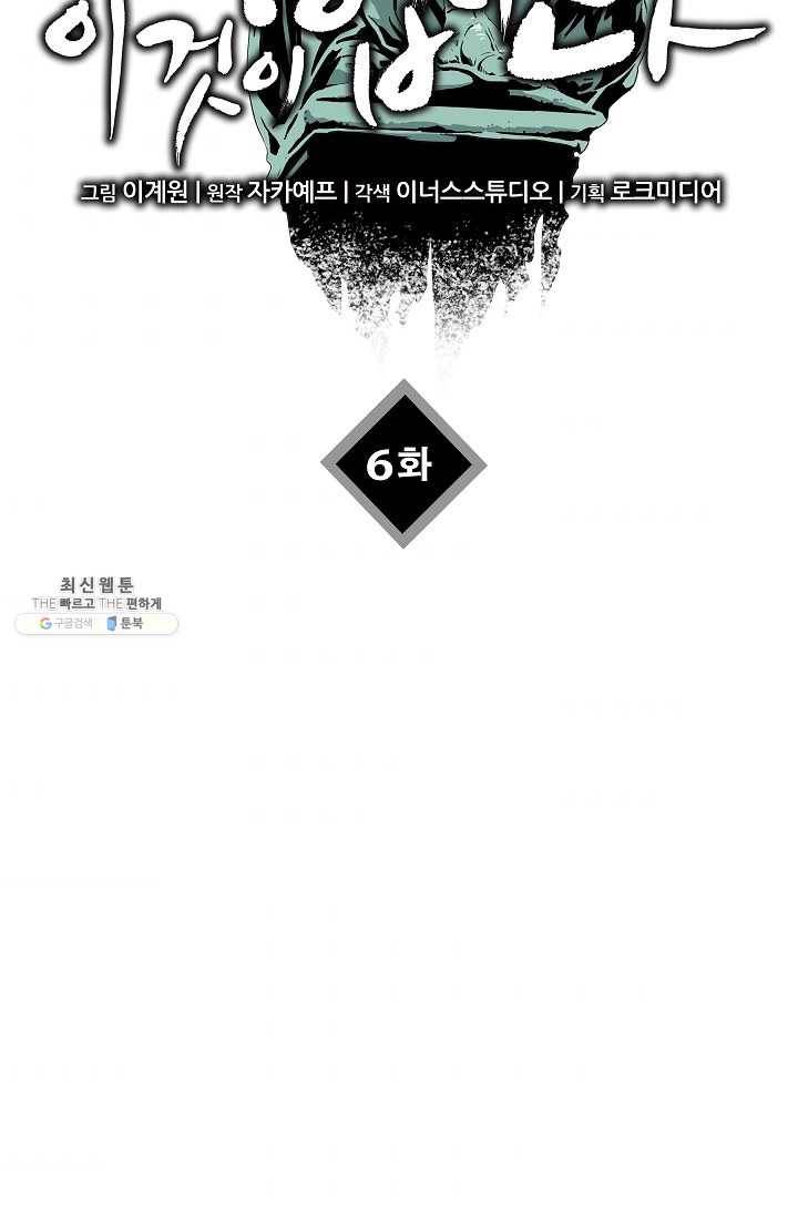 이것이 법이다 6화 3