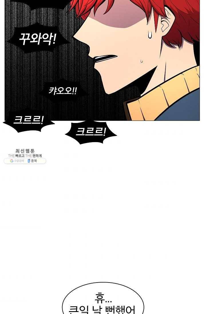 업데이터 3화 3