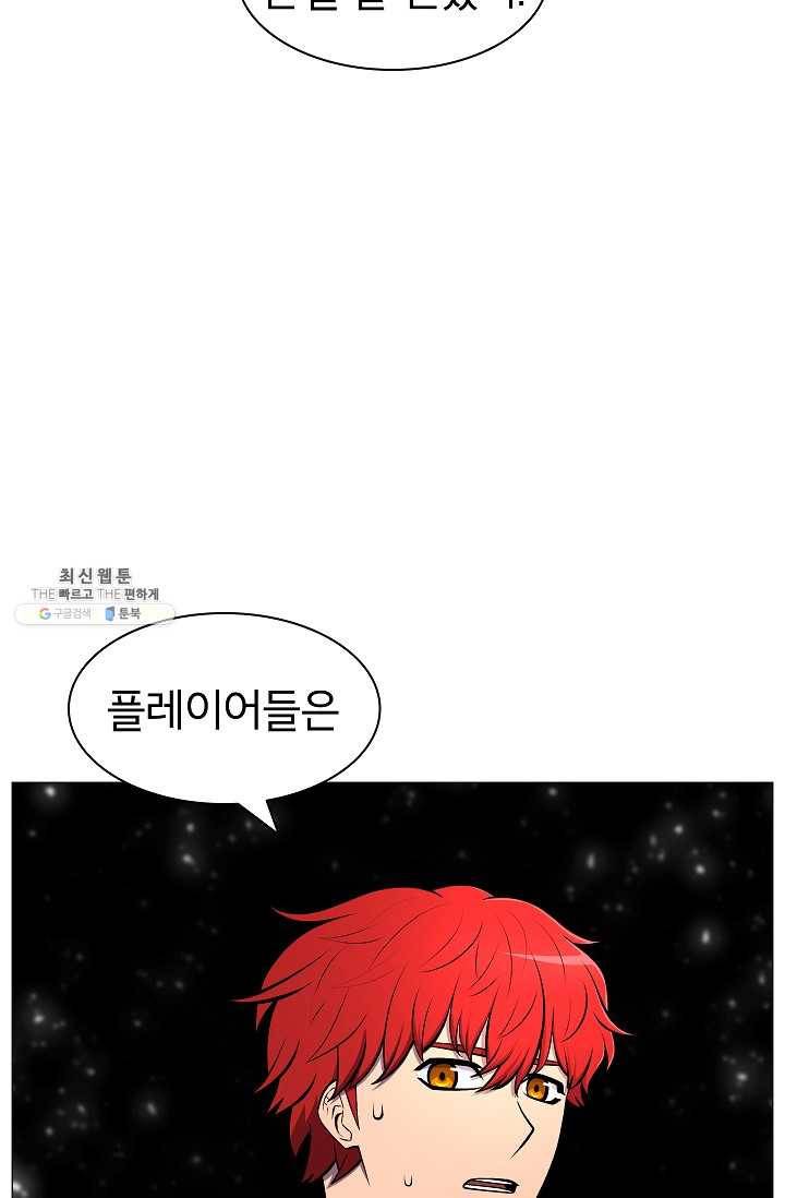 업데이터 3화 4