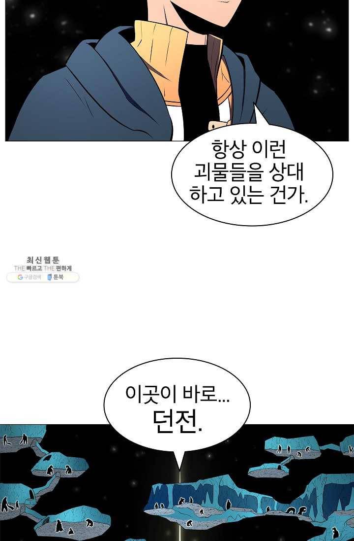 업데이터 3화 5