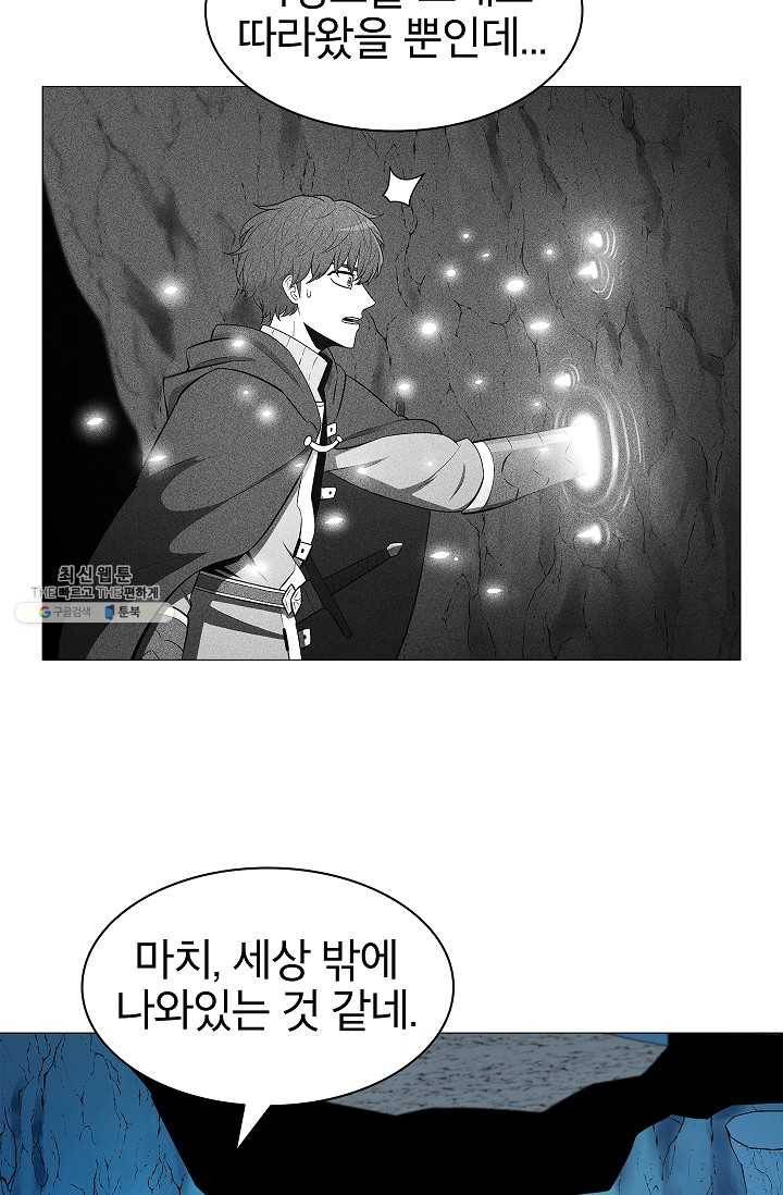 업데이터 3화 7
